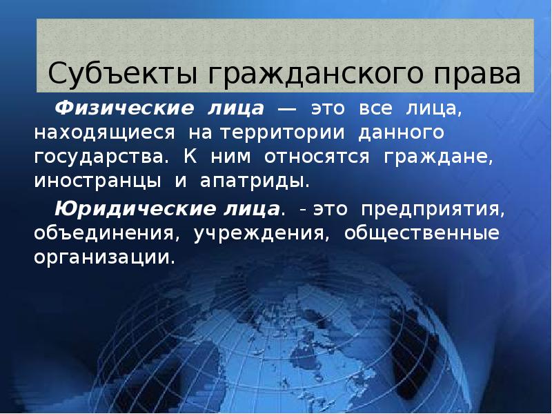 К гражданам относятся. Субъекты гражданского права государство. Предприятие гражданское право. Животные в гражданском праве. Ученые гражданского права.