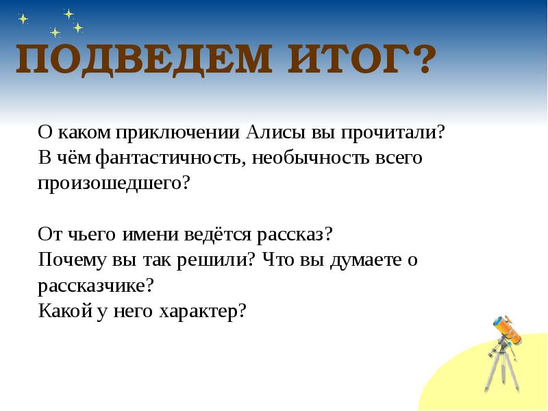 Путешествие алисы 4 класс литературное чтение презентация