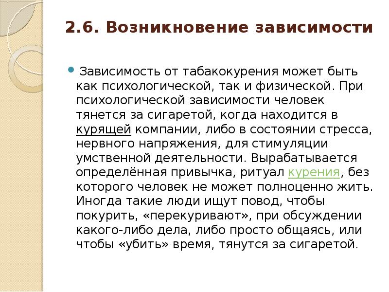 Возникновение зависимости. Взависимости или в зависимости как пишется. Суть возникновения зависимости. Взависимости или в зависимости как. Происхождение зависимости.