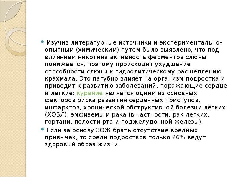 действие феромонов слюны на крахмал. лабораторная работа влияние слюны на крахмал. лабораторная работа ферменты слюны. цель. под действием ферментов слюны происходит расщепление.