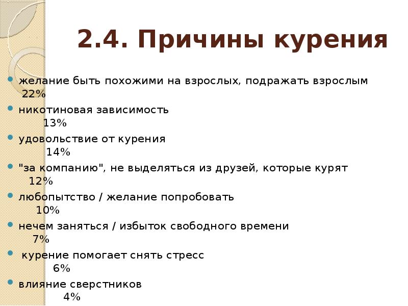 Причина чтоб. Причины курения. Причины табакокурения. Причины курения кратко. Причины курения взрослых.