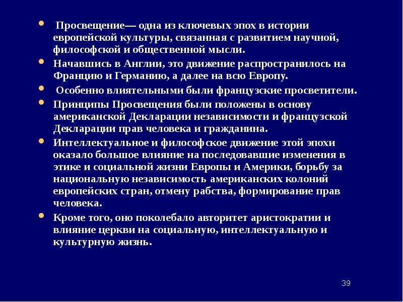 Европейская философия 17 века. Философия 17 века. Европейская философия. Покажите как право связано с культурой.