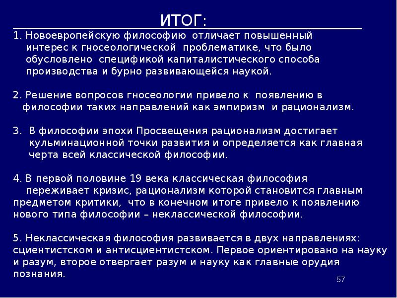 Философия 17 века. Европейская философия 17-19 веков. Новоевропейская философия кратко. Европейская философия 17 века. Гносеологическая проблематика в философии нового времени.