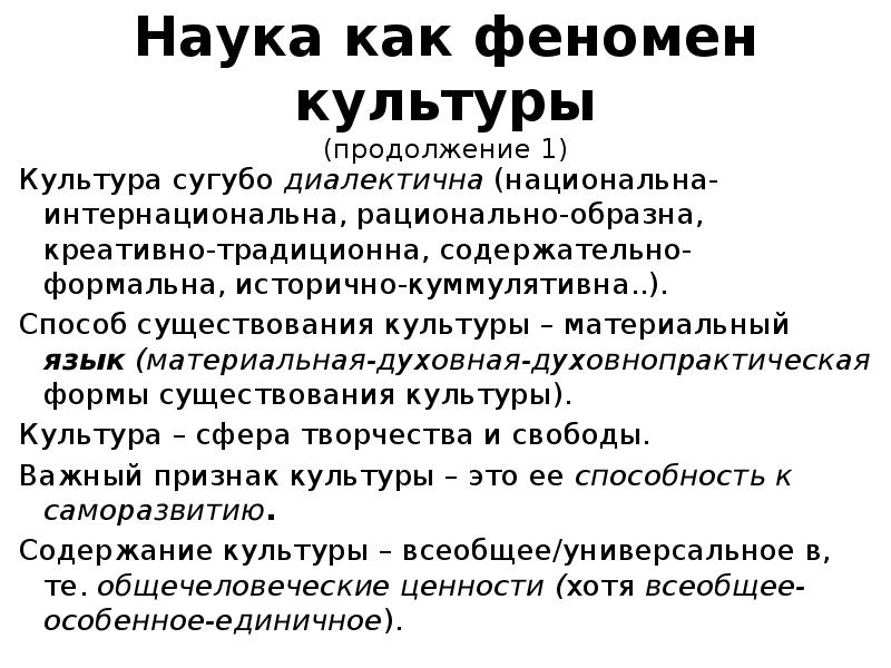 Феномен культуры