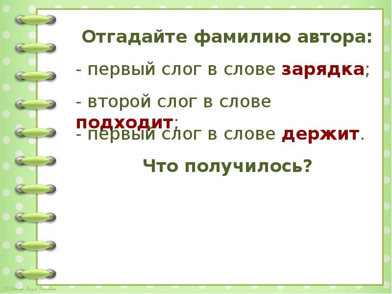 Чтение 3 класс сеф веселые стихи презентация 3 класс