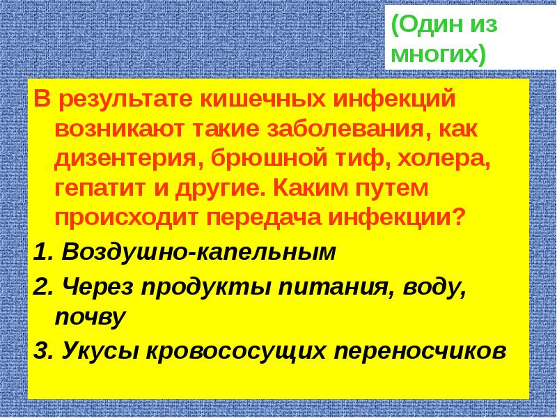 Эпизоотии и эпифитотии 7 класс обж презентация