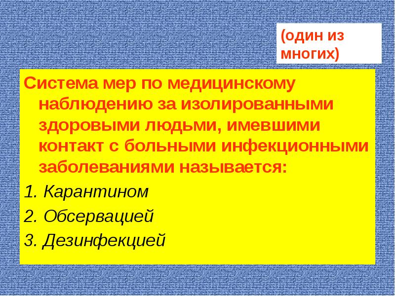 Эпидемии обж 7 класс презентация