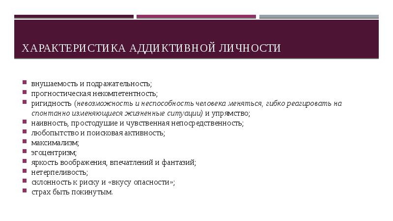 Профилактика аддиктивного поведения подростков презентация