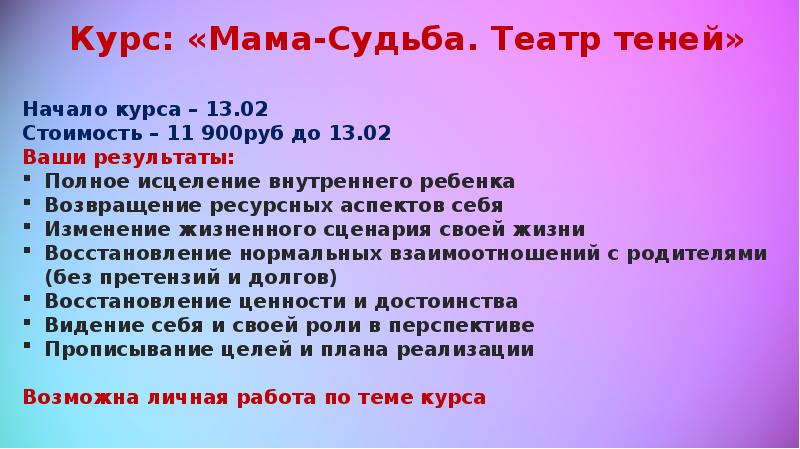 Судьба матери