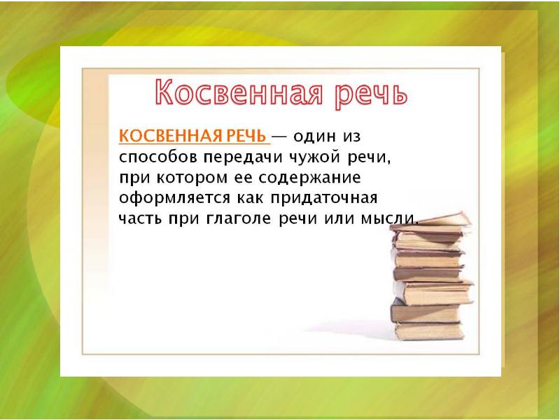 Презентация к уроку прямая речь 8 класс