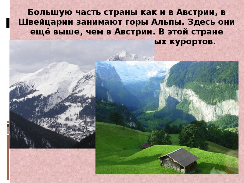 Рассмотрите фото швейцарских альп см рис 176 отметьте три самые запоминающиеся черты ландшафта