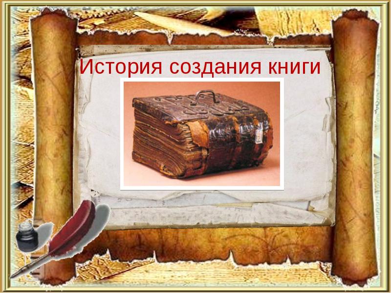 Проект создание книги