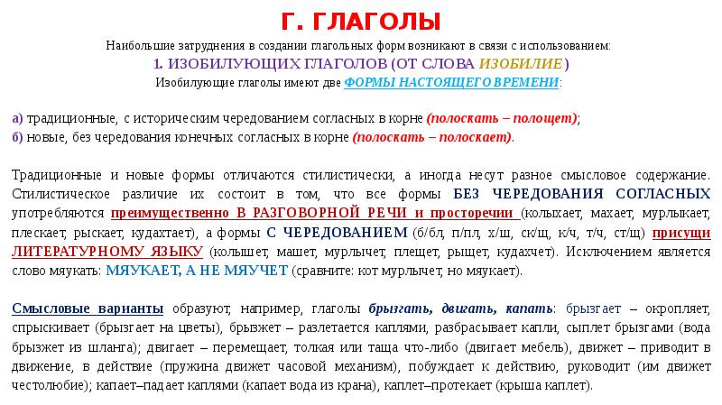 Избыток глагол. Изобилующие глаголы. Изобилующие и недостаточные глаголы. Изобилующие глаголы примеры. Избыточные глаголы.