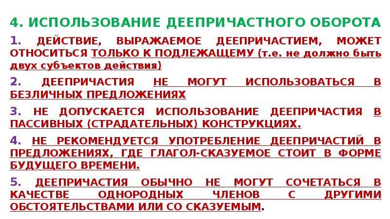 Схема деепричастного оборота в предложении