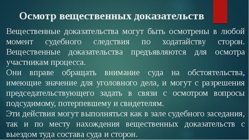 Презентация вещественные доказательства в гражданском процессе