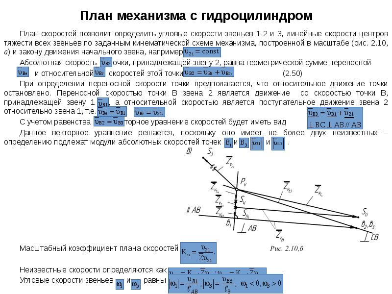 Определение угловых скоростей звеньев механизма с помощью плана скоростей