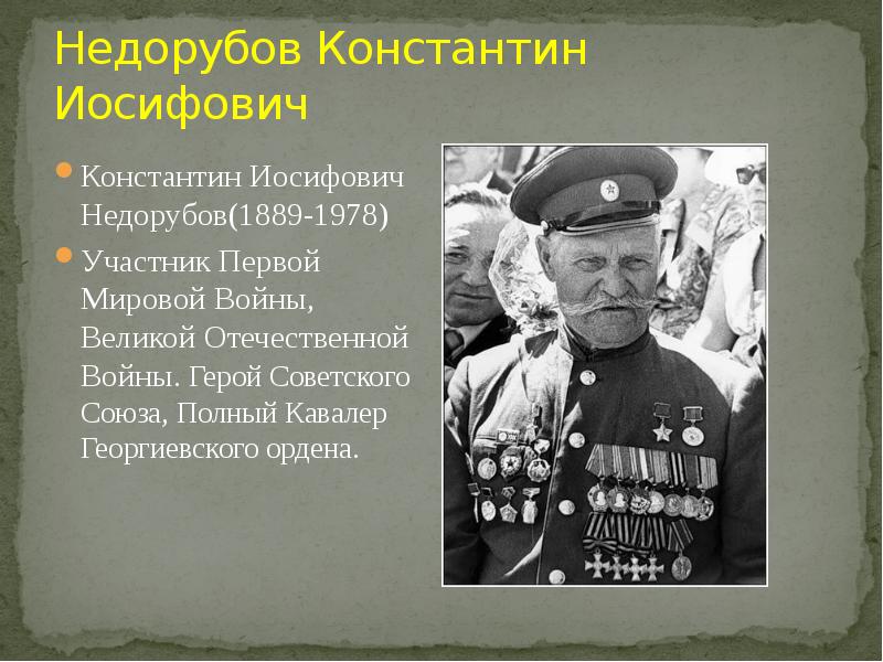 Казачество в годы великой отечественной войны презентация