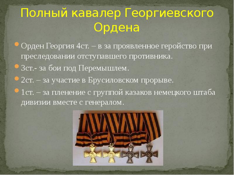 Список георгиевских кавалеров в георгиевском зале