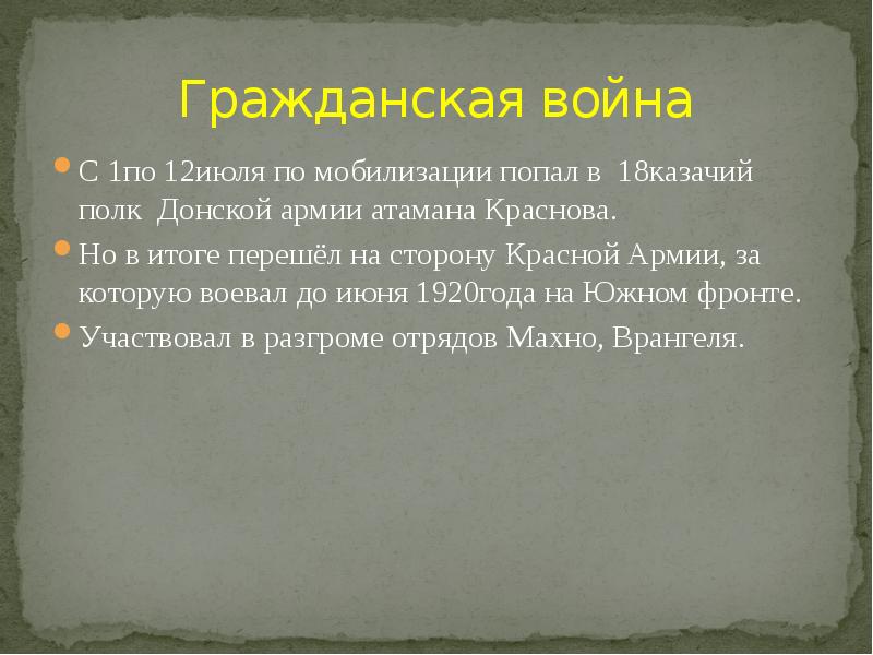 Казаки герои великой отечественной войны презентация