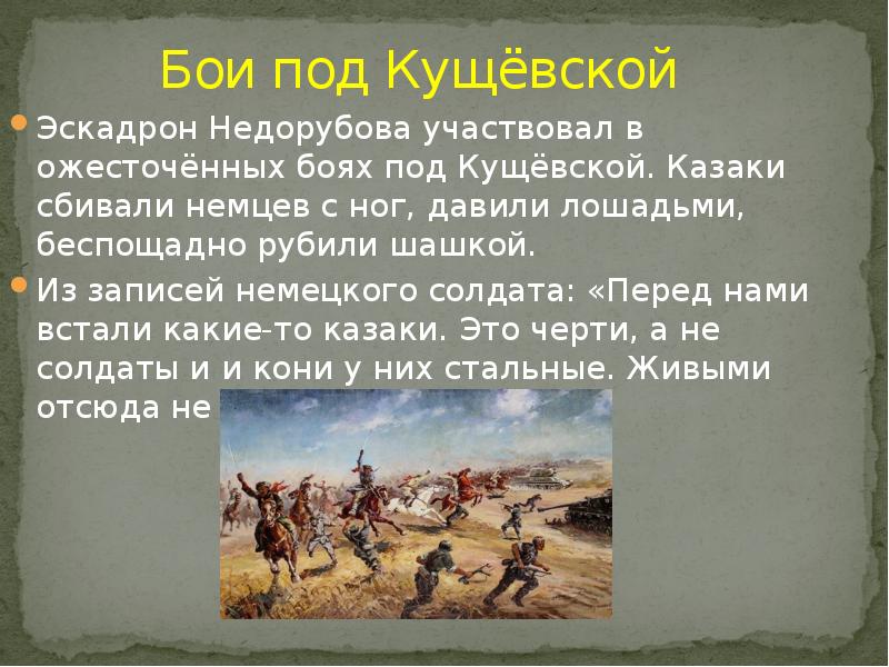 Казачество в годы великой отечественной войны презентация