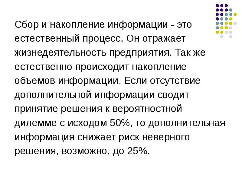 Сбор и накопление информации. Накопление информации. Процесс накопления информации. Процессы жизнедеятельности организации. Накапливание информации.