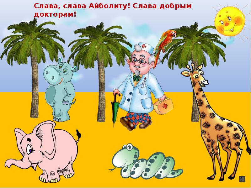 Звуковая схема айболит