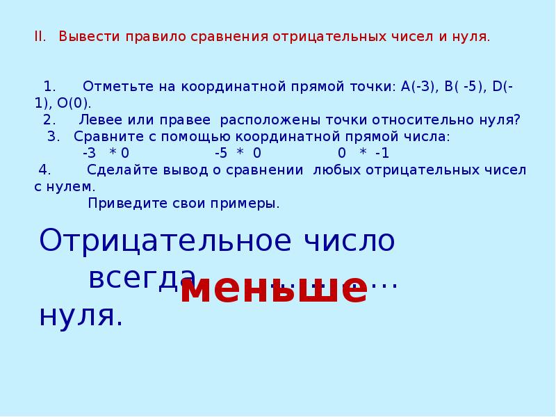 Сравнение чисел презентация