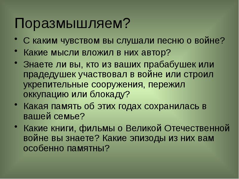 Только доблесть бессмертно живет 5 класс презентация