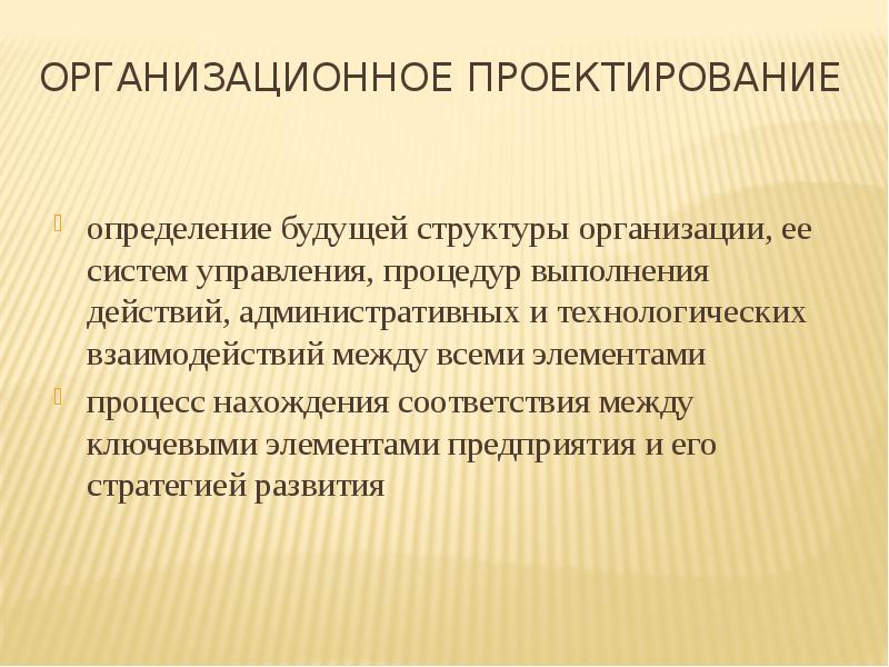 Организационный проект определение