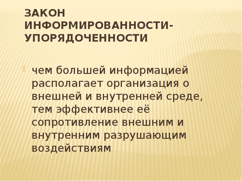 Информация находилась