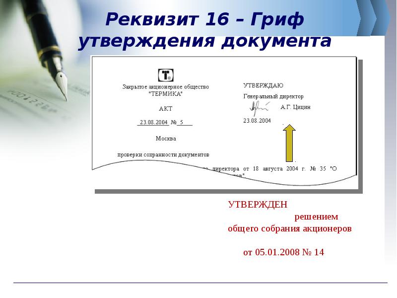 Гриф утверждения документа должностным лицом образец