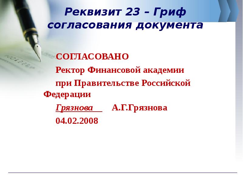 Реквизит гриф согласования документов. Гриф согласования документа. Реквизит согласование документа. Последовательность реквизита 23 гриф согласования документа. Гриф согласования документа.