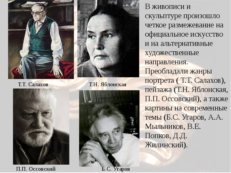 Наука литература и искусство спорт 1960 1980 е гг презентация 11 класс загладин