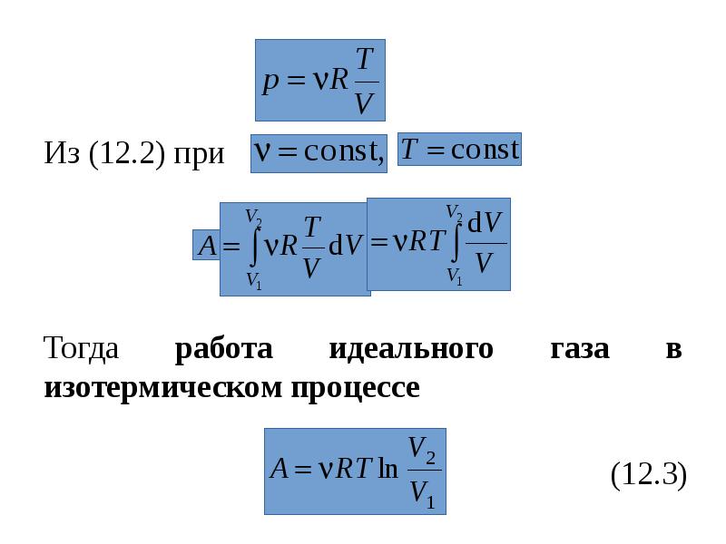 Работа газа 8 класс