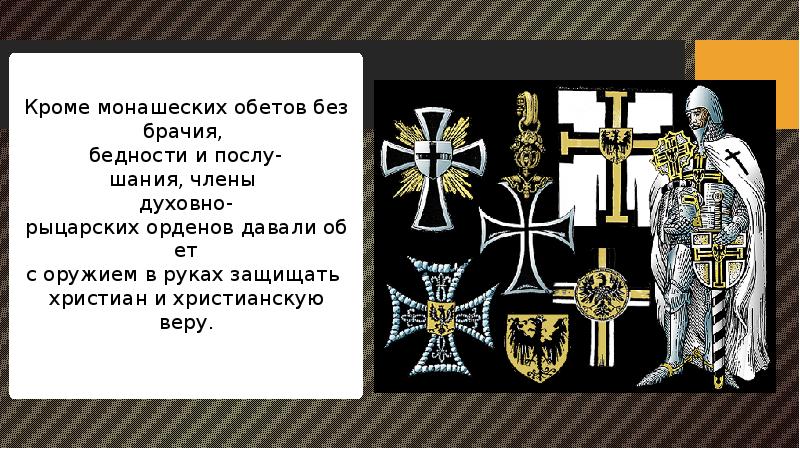 Русские рыцарские ордена