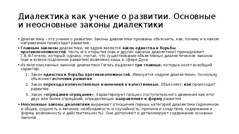 К законам диалектики не относится