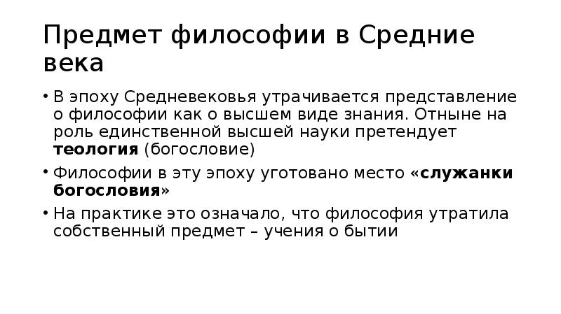 Философский ответ. Предмет философии презентация. Что отражает предмет философии?. Характеристика предмета философии. Дисциплины философии.