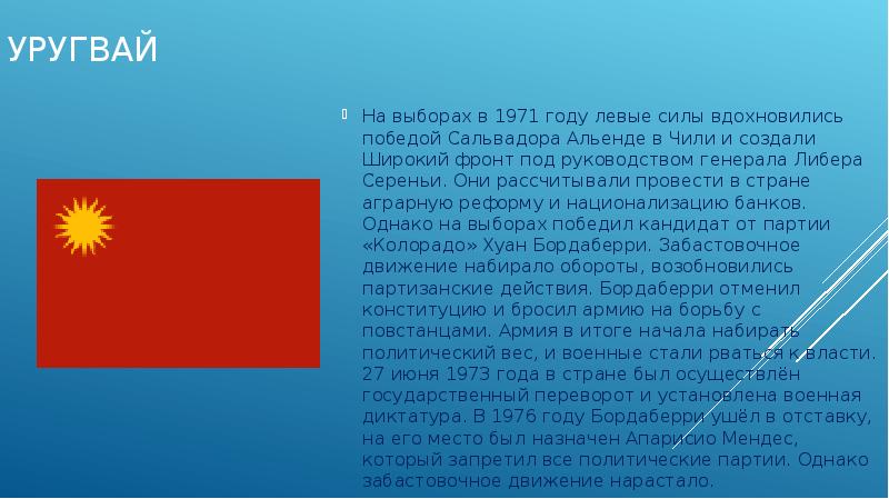 Характеристика страны уругвай по плану 7 класс география