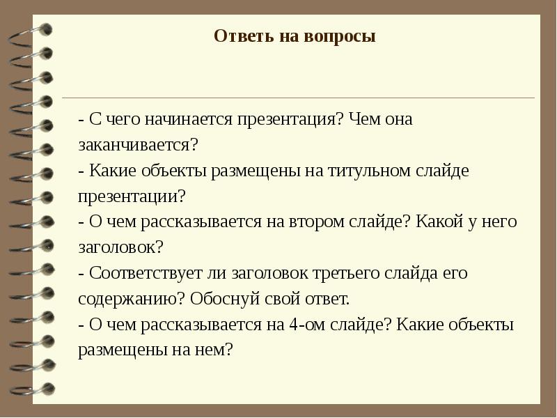 2 слайд презентации