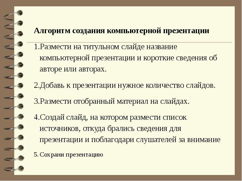 Понятие презентации и слайдов 4 класс