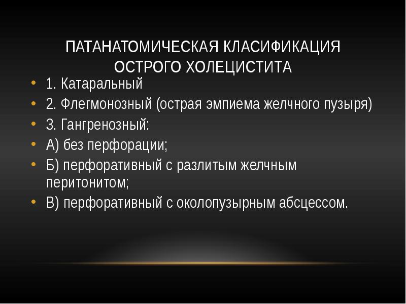 Острый холецистит презентация