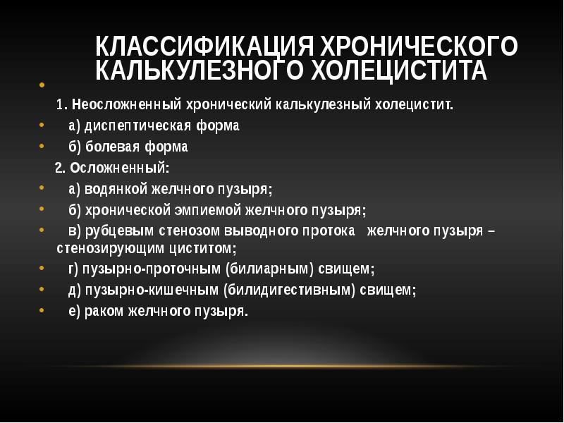 Острый калькулезный холецистит презентация