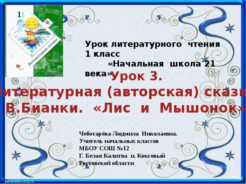 Здравствуй сказка 1 класс перспектива презентация