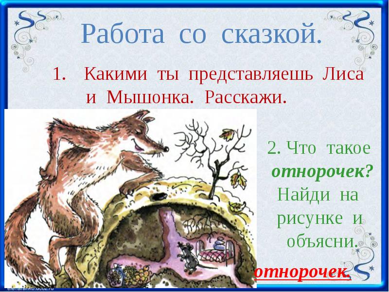 В орлов большие уши 1 класс презентация школа 21 века