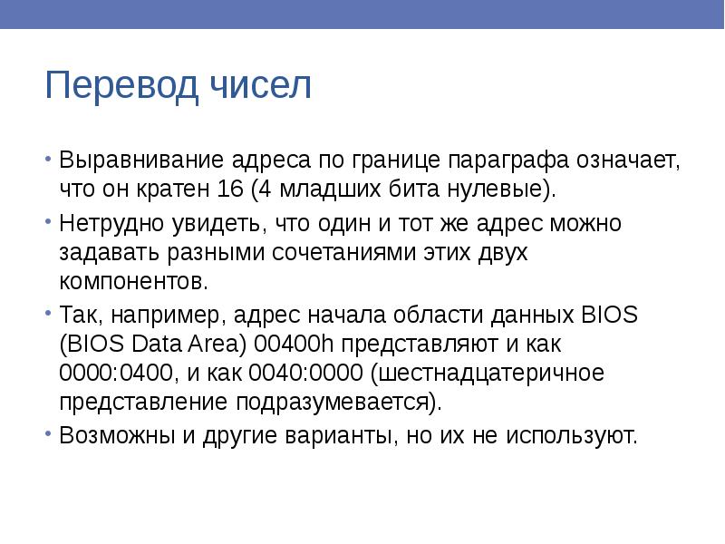 Младший бит это. Нулевые биты это. Перевод техники. Что значит параграф. Нулевой бит младший.