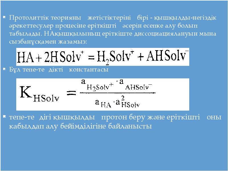 Химиялық тепе теңдік презентация