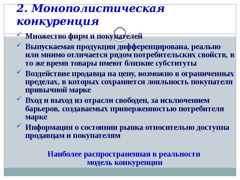 Рынке множество фирм которые. Закономерности спроса на дифференцированные товары. Дифференцированная продукция выпускаемая. Монополистическая конкуренция доклад. Стандартная и дифференцированная продукция.