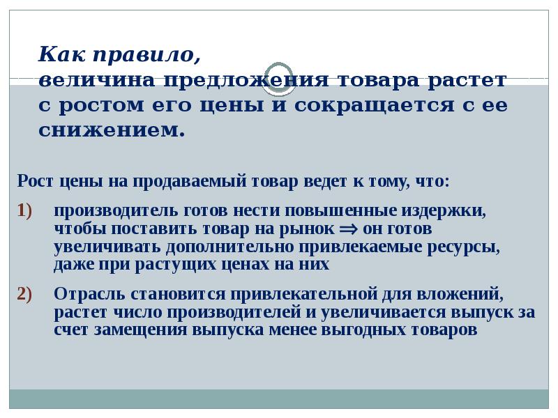 Величина правило. Рынок и его законы. Как найти величину предложения. Правило величины 70. Если цена на товар растет, то предложение на товар….