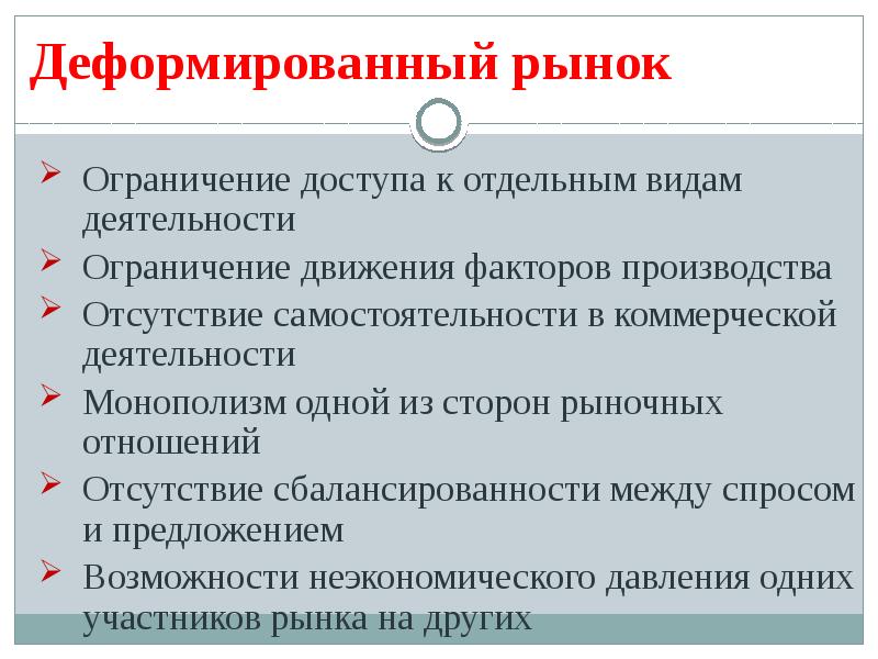 Деятельность ограничена. Ограничения факторов производства. Ограничение предложения фактора производства. Ограничение фактора производства труд. Деформация рынка труда.