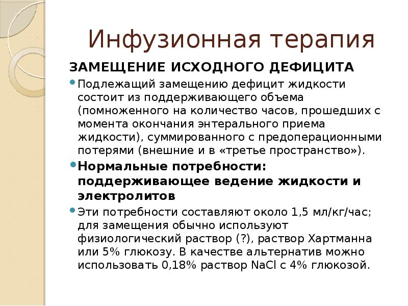 Инфузионная терапия презентация